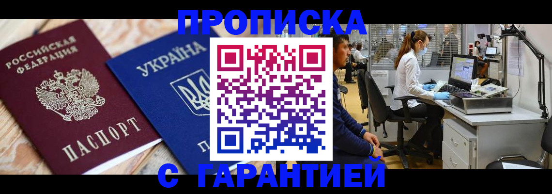 временная регистрация для школы в Клине