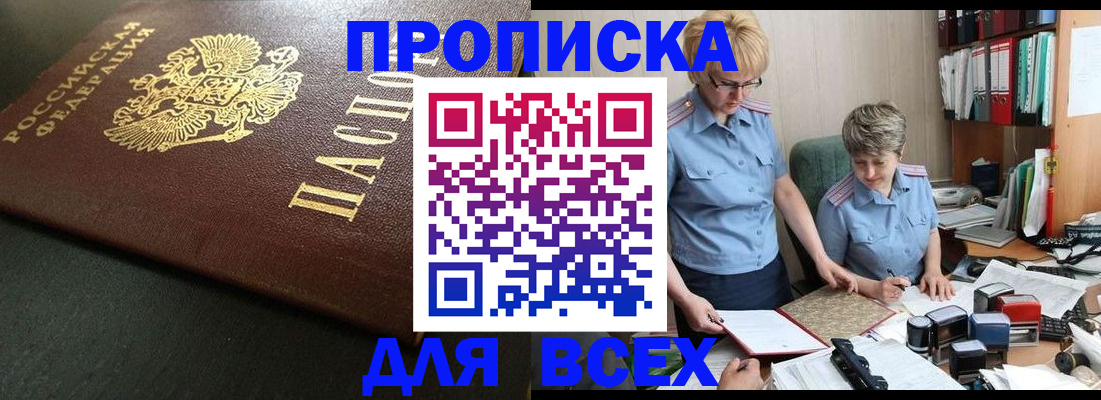 прописка в Клине