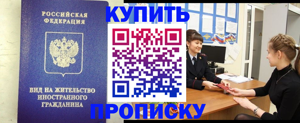 прописка от собственника в Клине